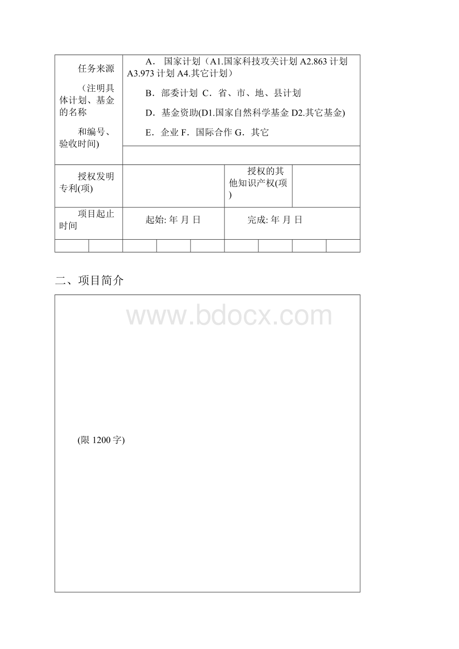 安徽中医药学会科学技术进步奖推荐书.docx_第2页