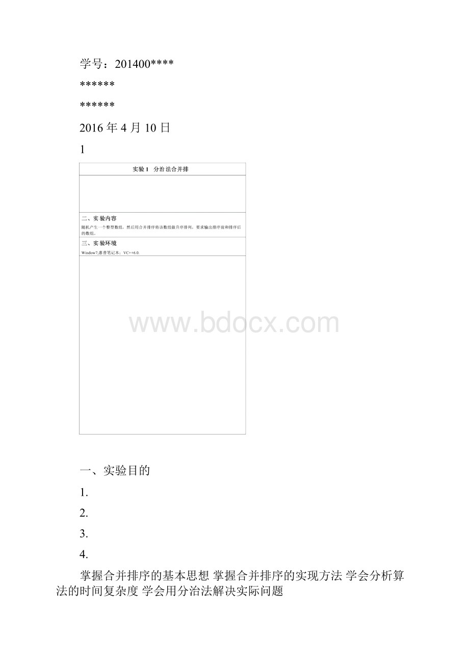 太原理工大学算法设计与分析实验报告资料.docx_第2页