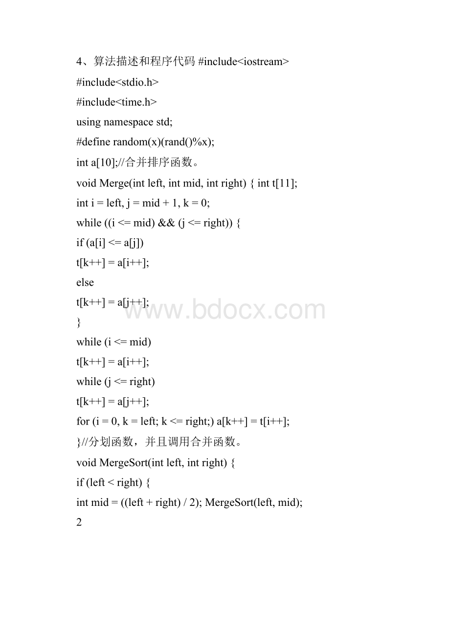 太原理工大学算法设计与分析实验报告资料.docx_第3页