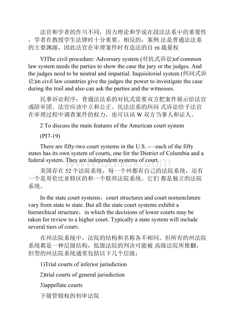 中国政法大学法律英语口语试题及答案整理doc.docx_第2页