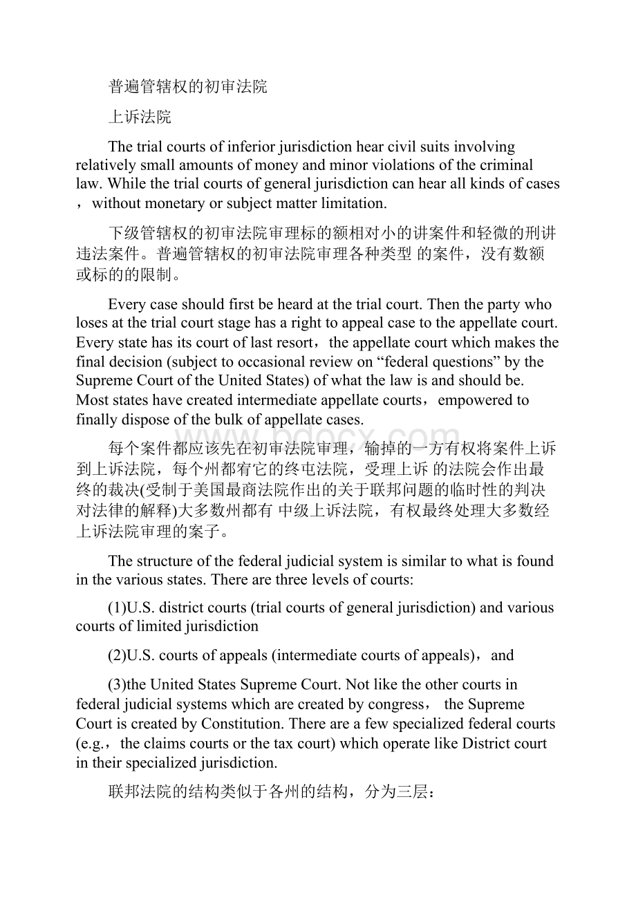 中国政法大学法律英语口语试题及答案整理doc.docx_第3页