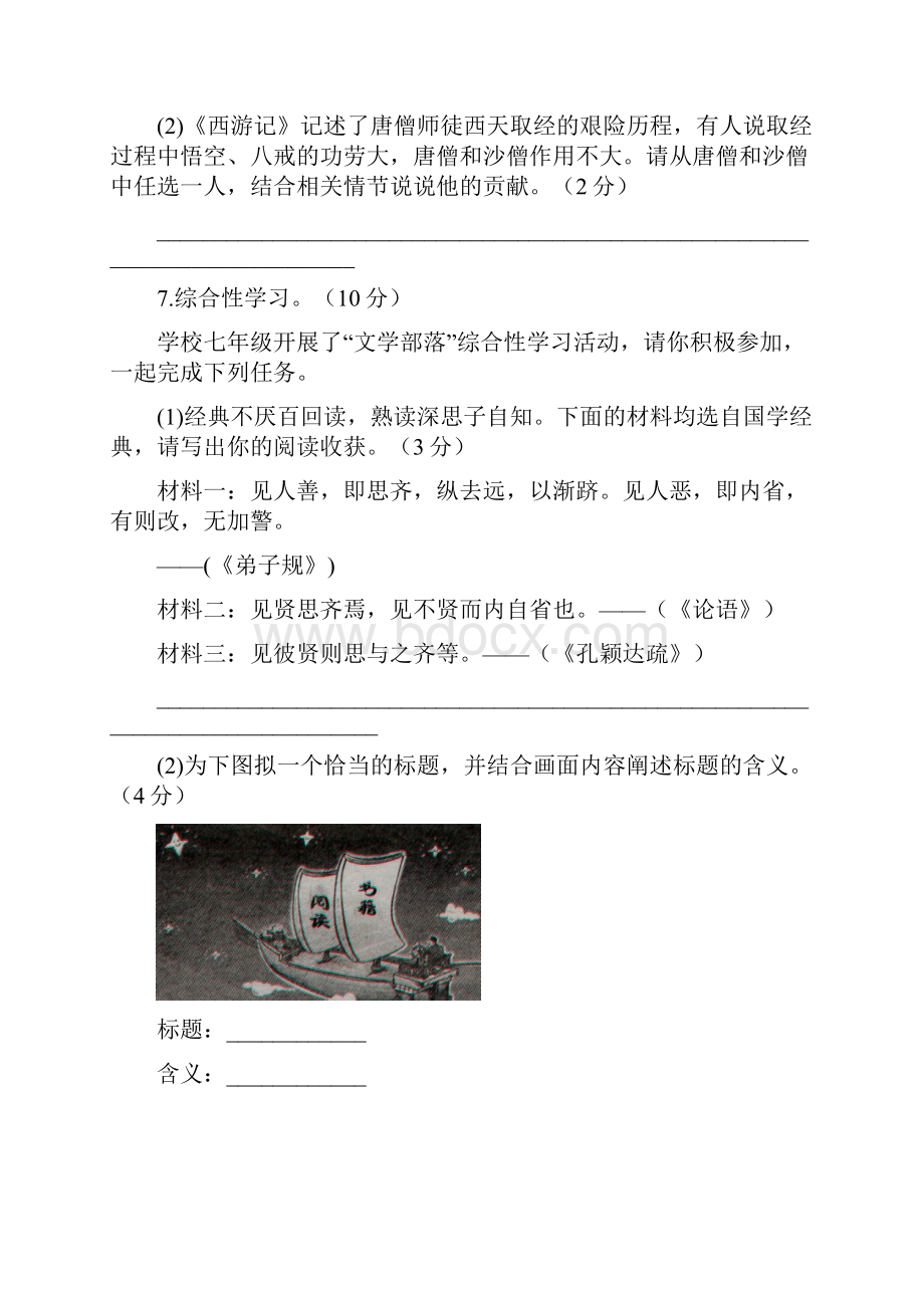 重庆市綦江区学年七年级语文上学期中小学课程实施情况期末测查试题新人教版附答案.docx_第3页