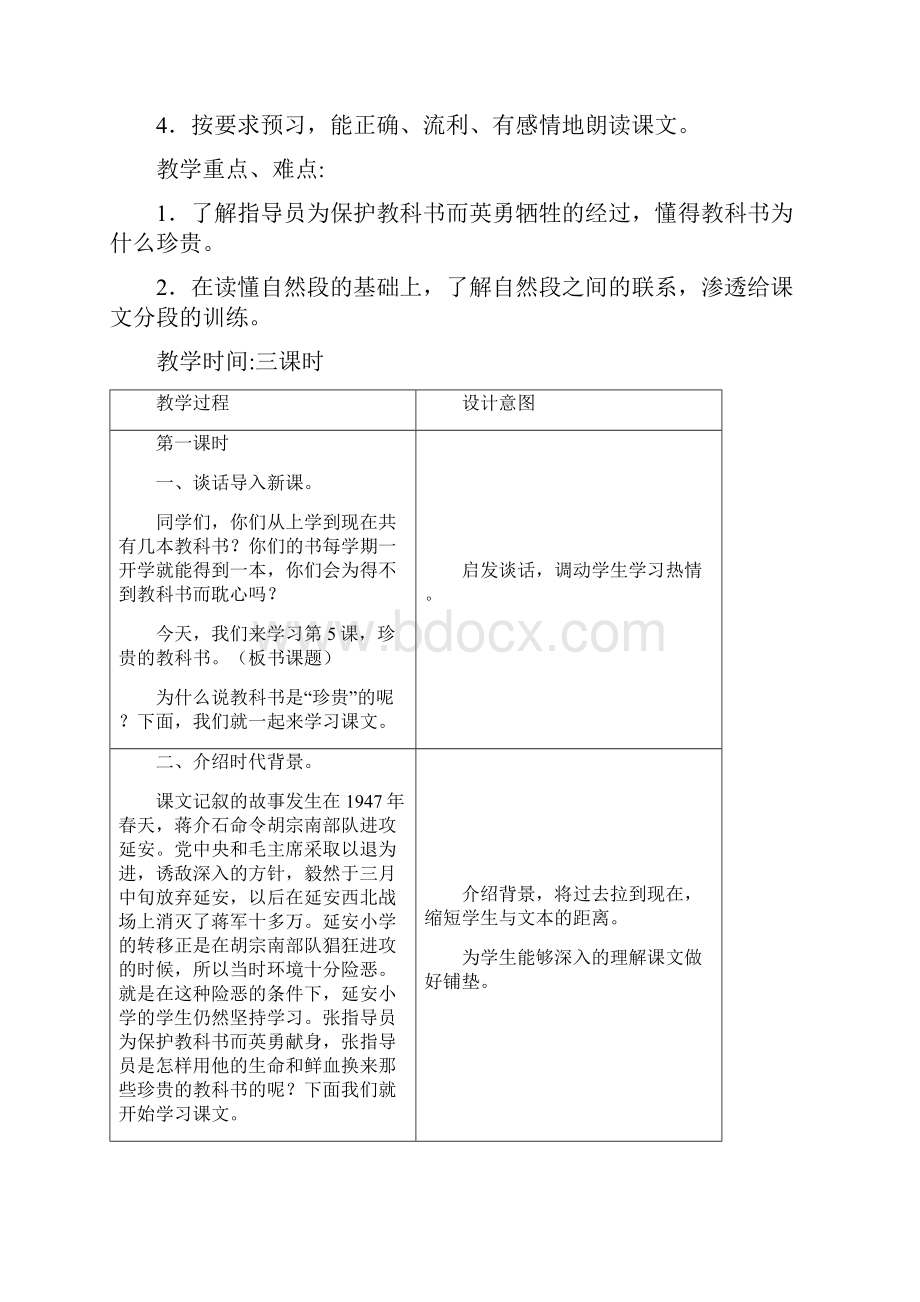 最新小学冀教版语文三年级下册20珍贵的教科书公开课教学设计.docx_第2页