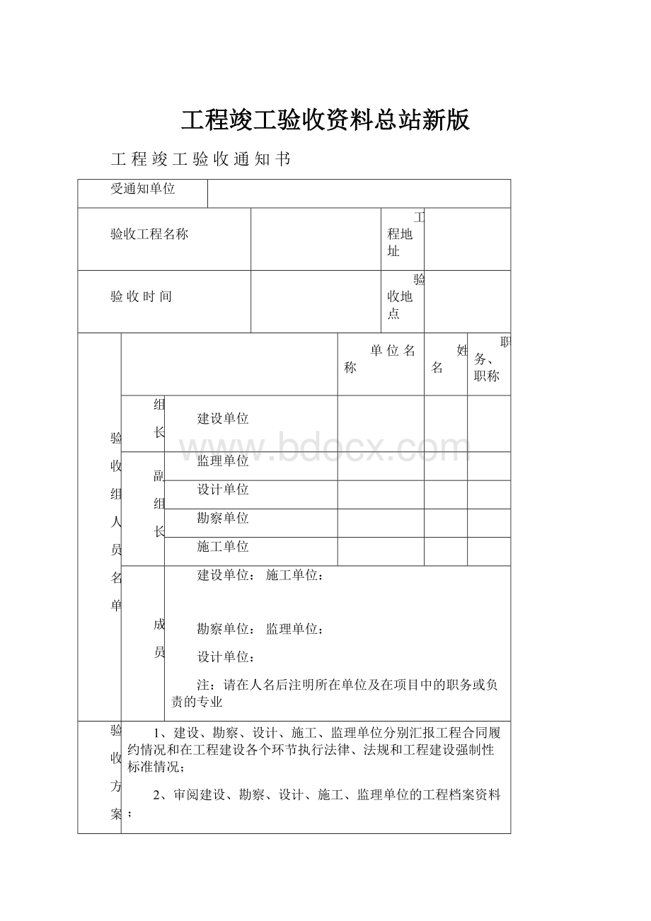 工程竣工验收资料总站新版.docx_第1页