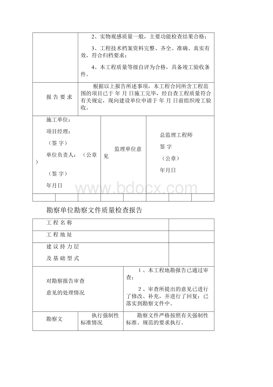 工程竣工验收资料总站新版.docx_第3页