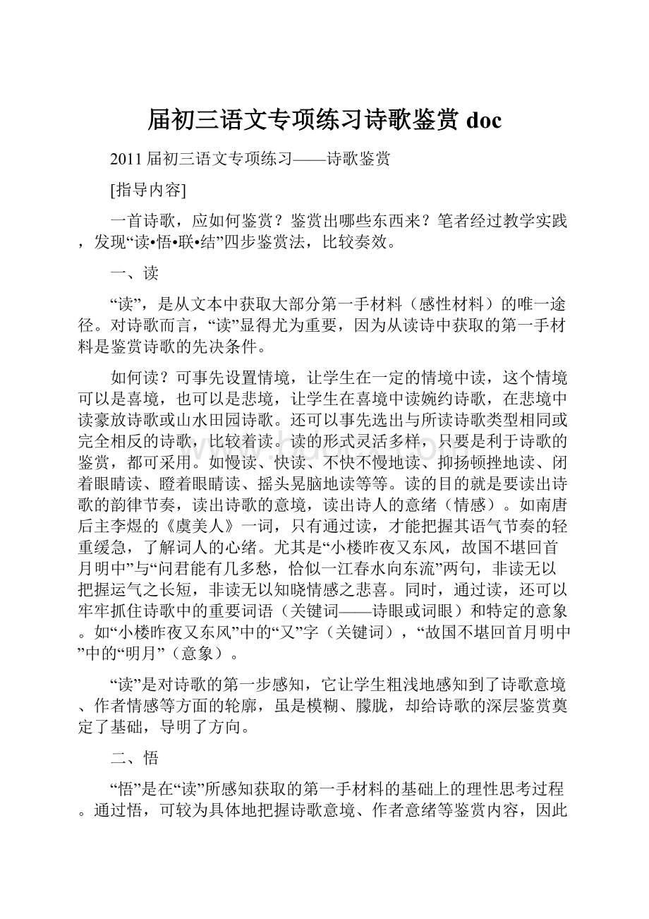 届初三语文专项练习诗歌鉴赏 doc.docx