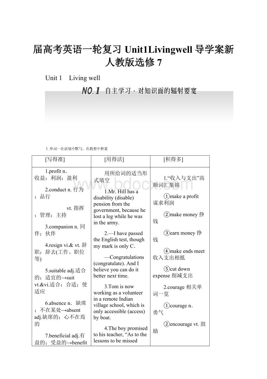 届高考英语一轮复习Unit1Livingwell导学案新人教版选修7.docx