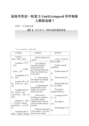 届高考英语一轮复习Unit1Livingwell导学案新人教版选修7.docx