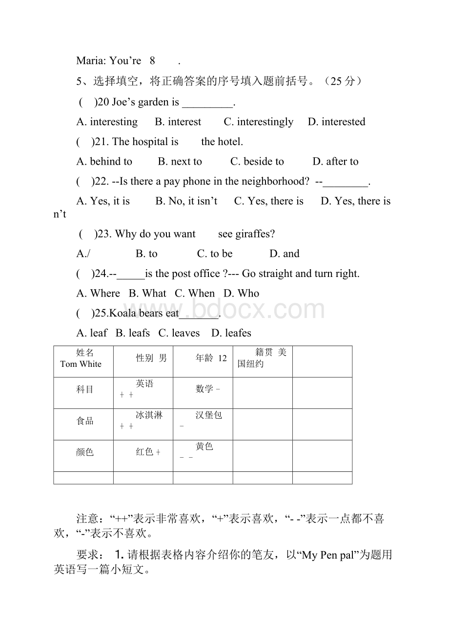 七年级第二学期期中试题.docx_第3页