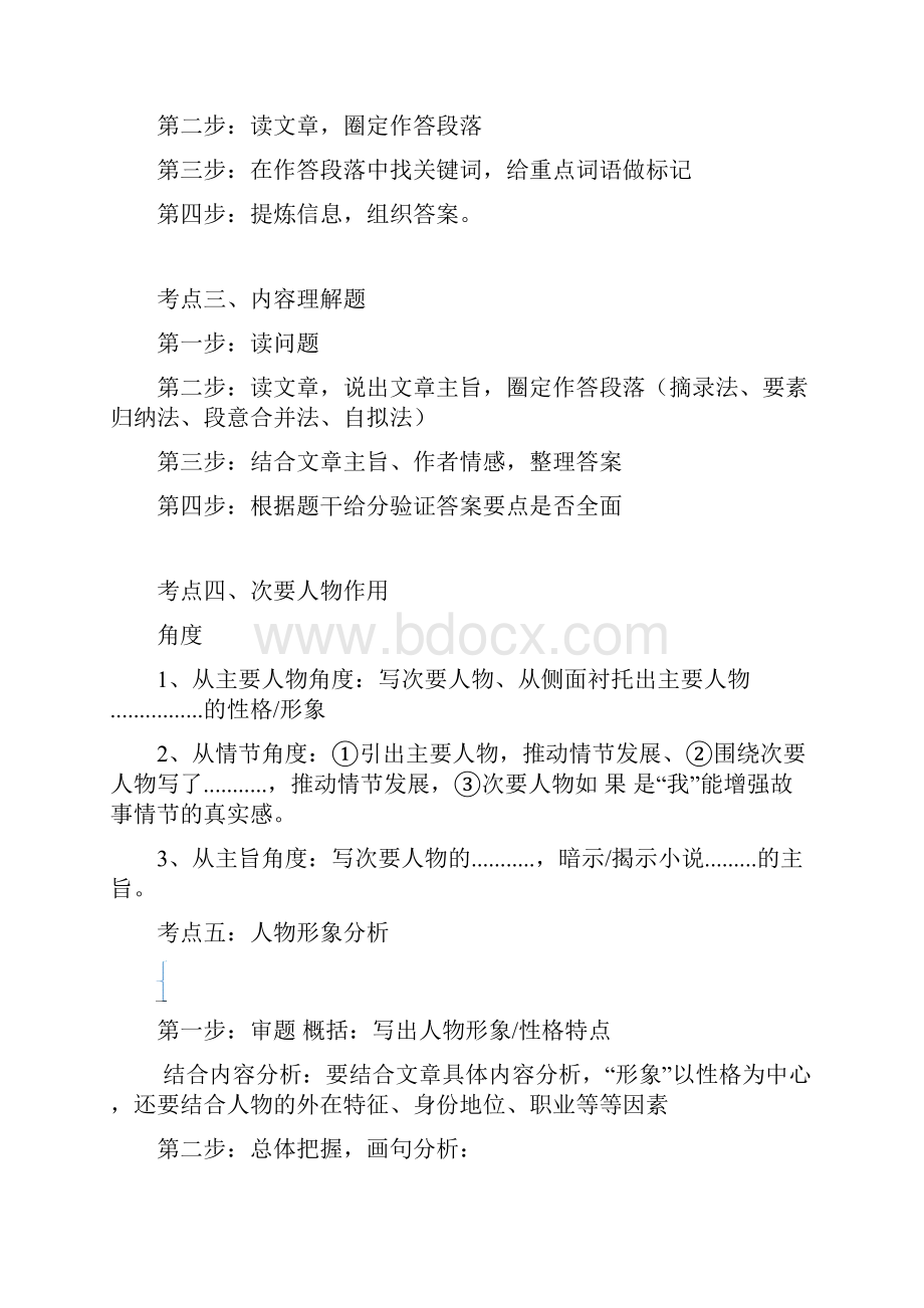 部编版语文初中语文记叙文阅读知识点.docx_第2页