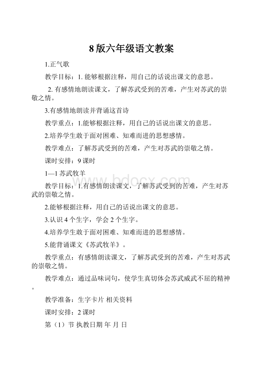 8版六年级语文教案.docx