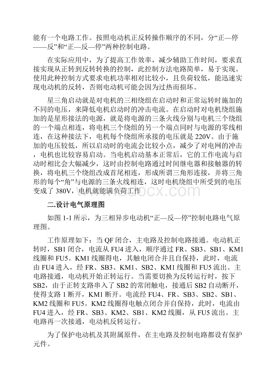 电力系统自动化综合实训课程设计报告.docx_第2页