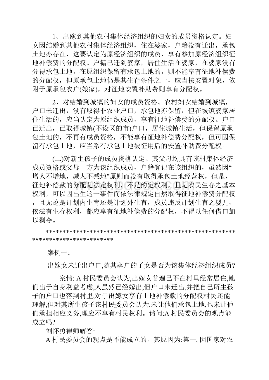 有关出嫁女及其子女权益保障的法规和案例讲解.docx_第3页