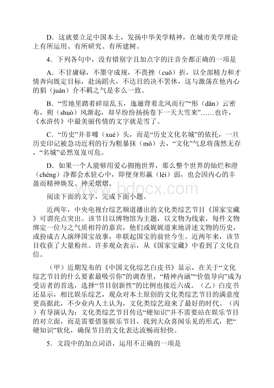 山东省烟台市栖霞市学年高二网上统一月考语文试题.docx_第3页