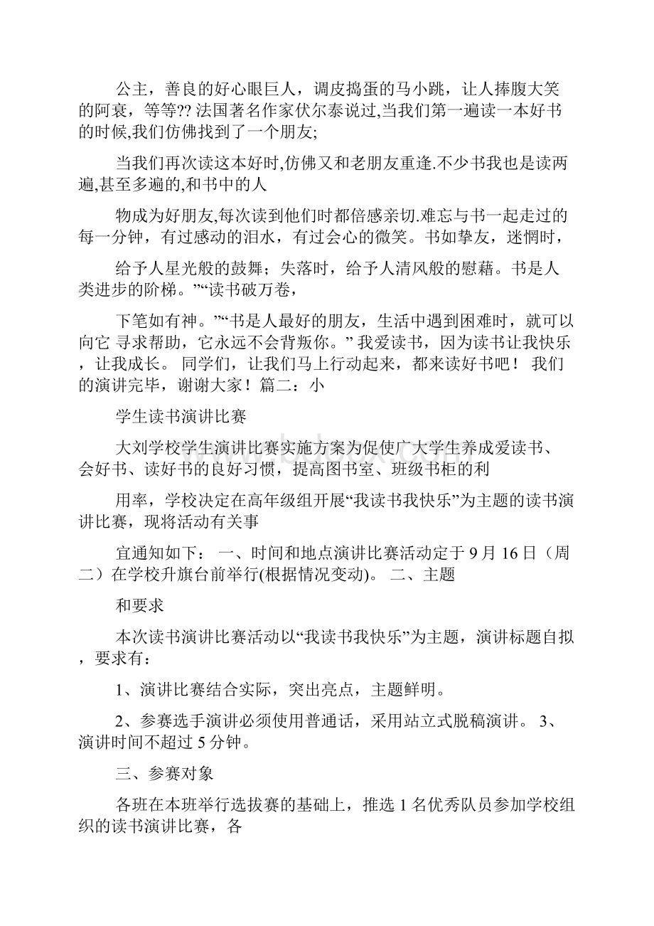 世界读书日小学诚信讲故事比赛主持稿.docx_第2页