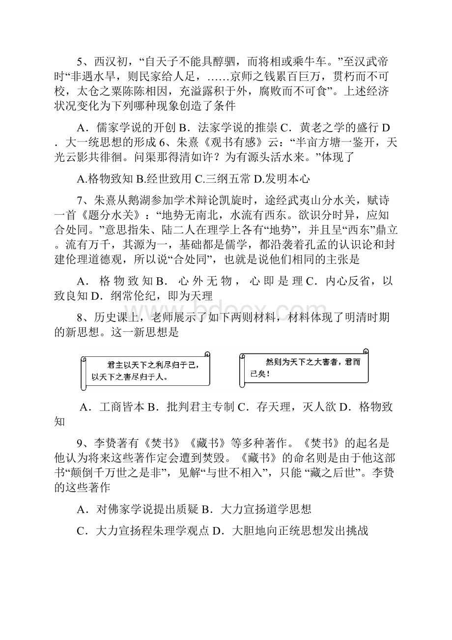 陕西省西安电子科技大学附属中学学年高二历史上学期期中试题 理.docx_第2页