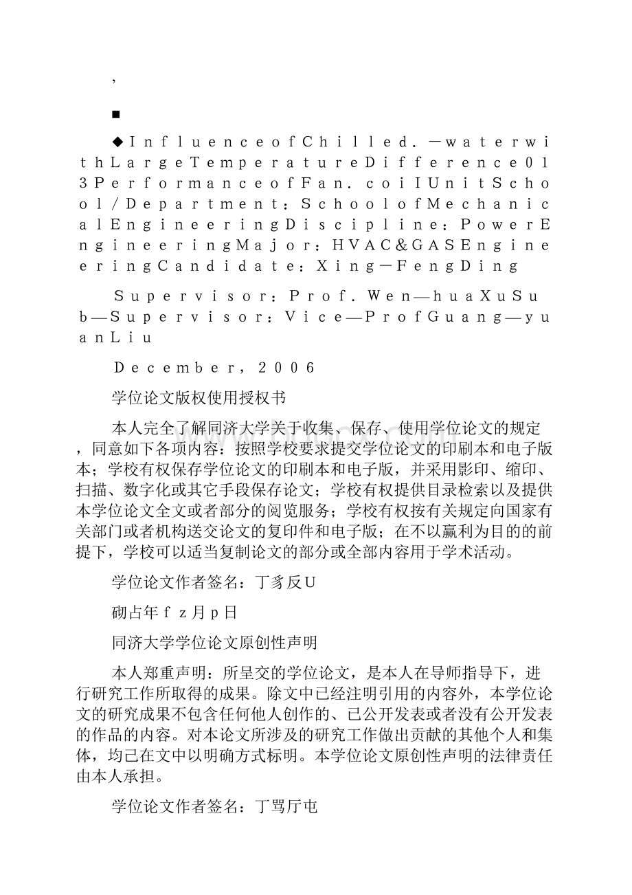 空调冷水大温差对风机盘管性能的影响参考模板.docx_第2页