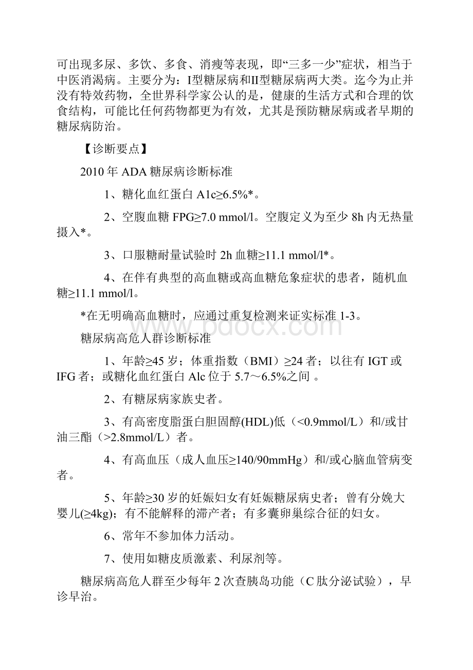 最新糖尿病健康干预方案.docx_第2页