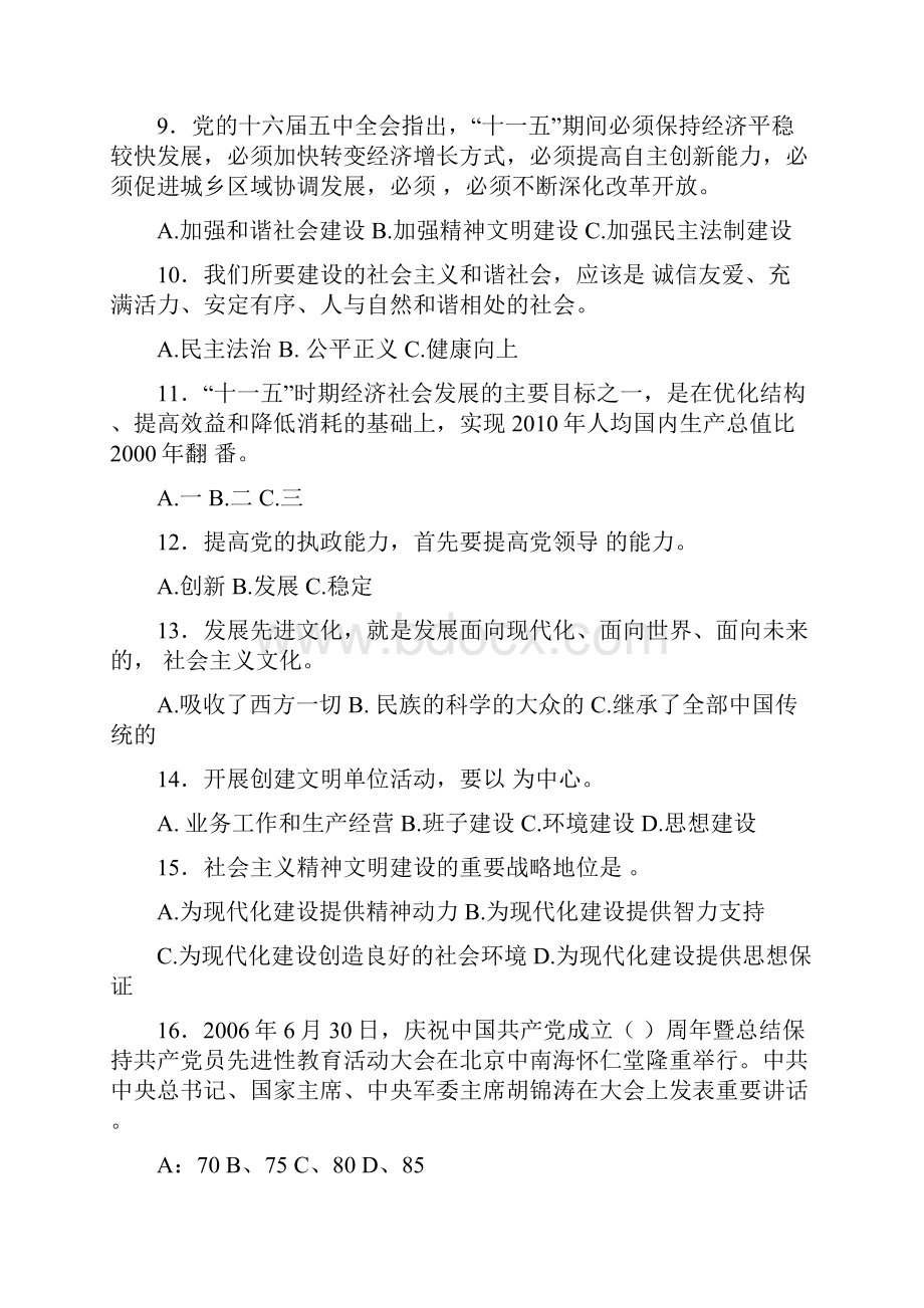 文明单位创建活动测试.docx_第2页