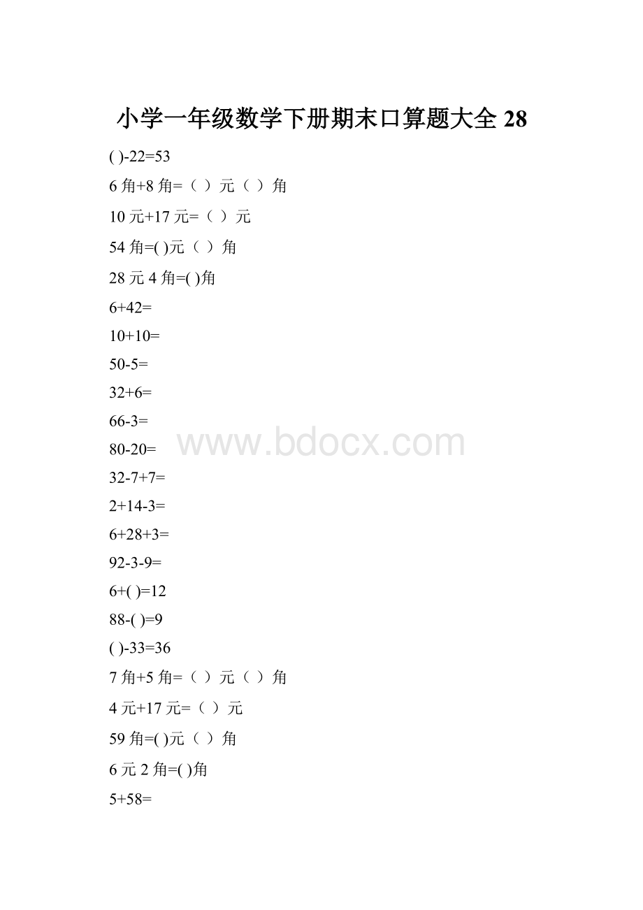 小学一年级数学下册期末口算题大全28.docx