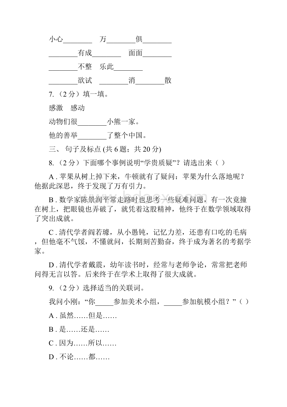 西师大版小学语文毕业模拟试题A卷.docx_第3页