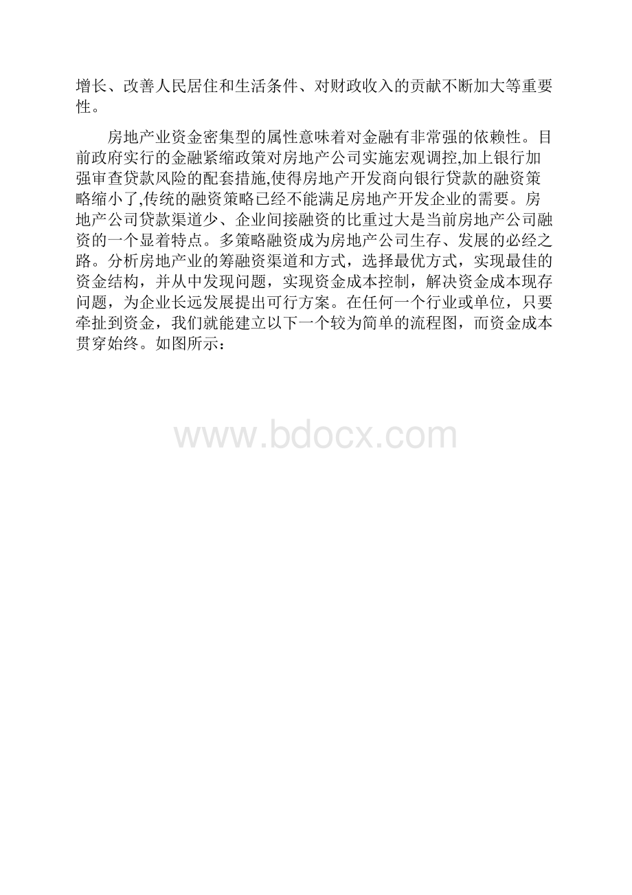 第四次房地产企业的资金成本研究.docx_第3页