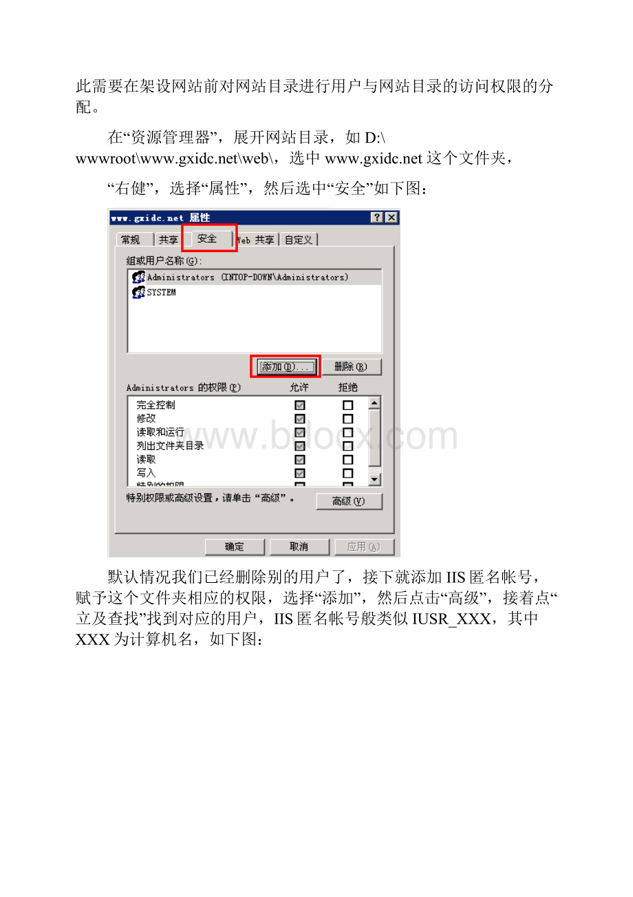 IIS建立站点基本教程.docx_第2页