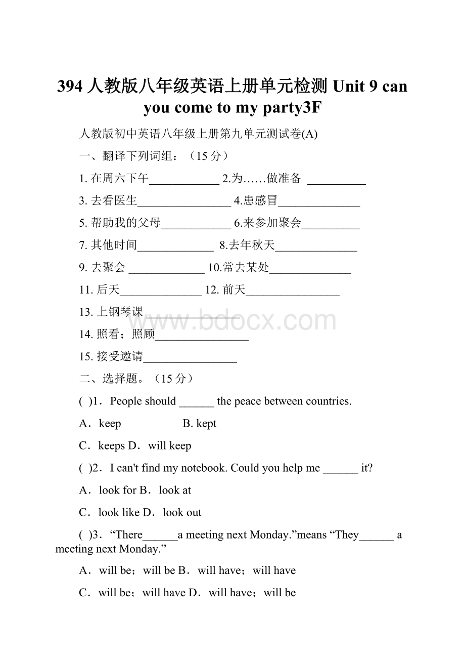 394人教版八年级英语上册单元检测Unit 9 can you come to my party3F.docx