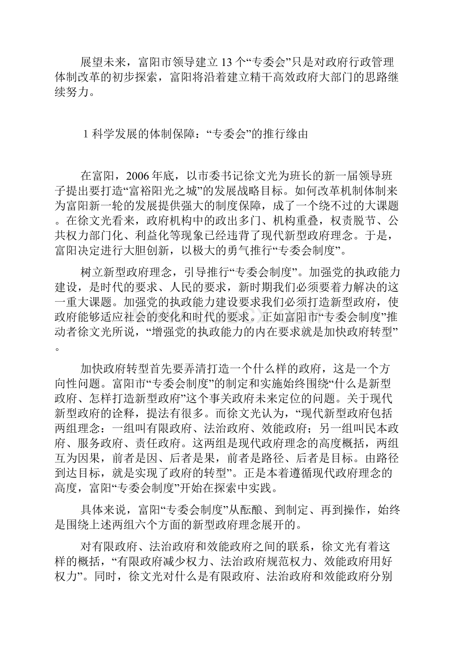 地方政府管理模式的新探索专委会制度的实践.docx_第2页