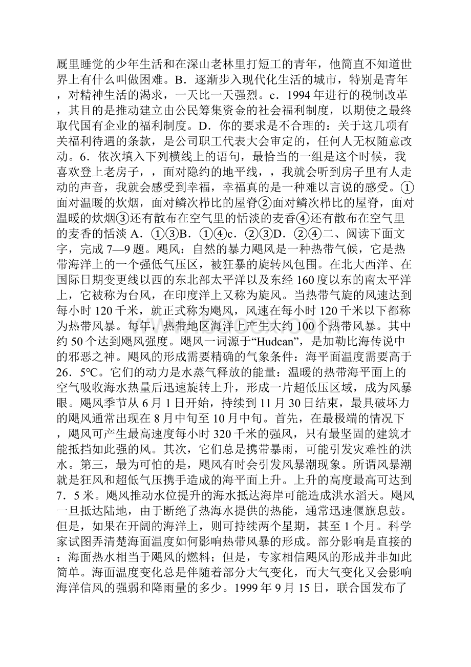 届河北省玉田县林南仓中学高考模拟测试语文试题高考模拟.docx_第2页