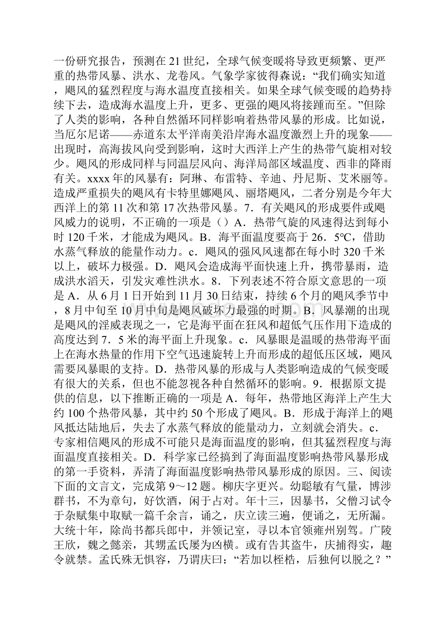 届河北省玉田县林南仓中学高考模拟测试语文试题高考模拟.docx_第3页