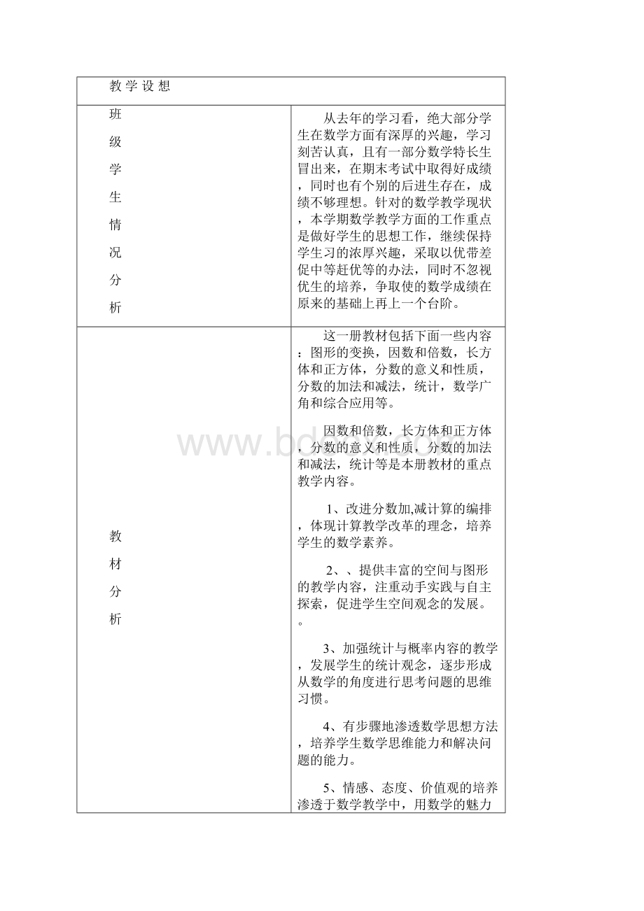 五年级下册数学先学后教教案111页.docx_第2页