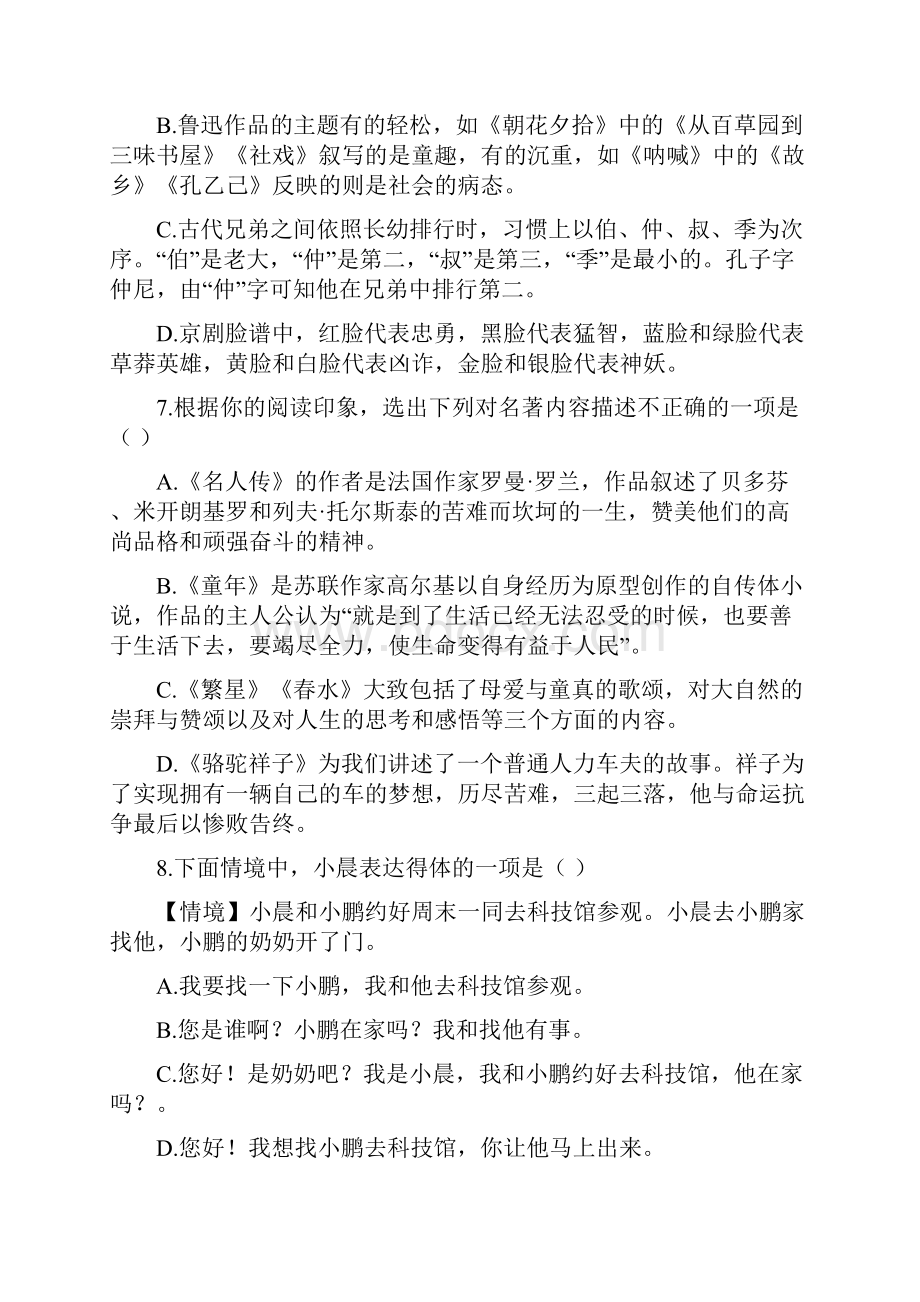 山东省莒县五中届春学期初中学业水平模拟试题一语文试题.docx_第3页