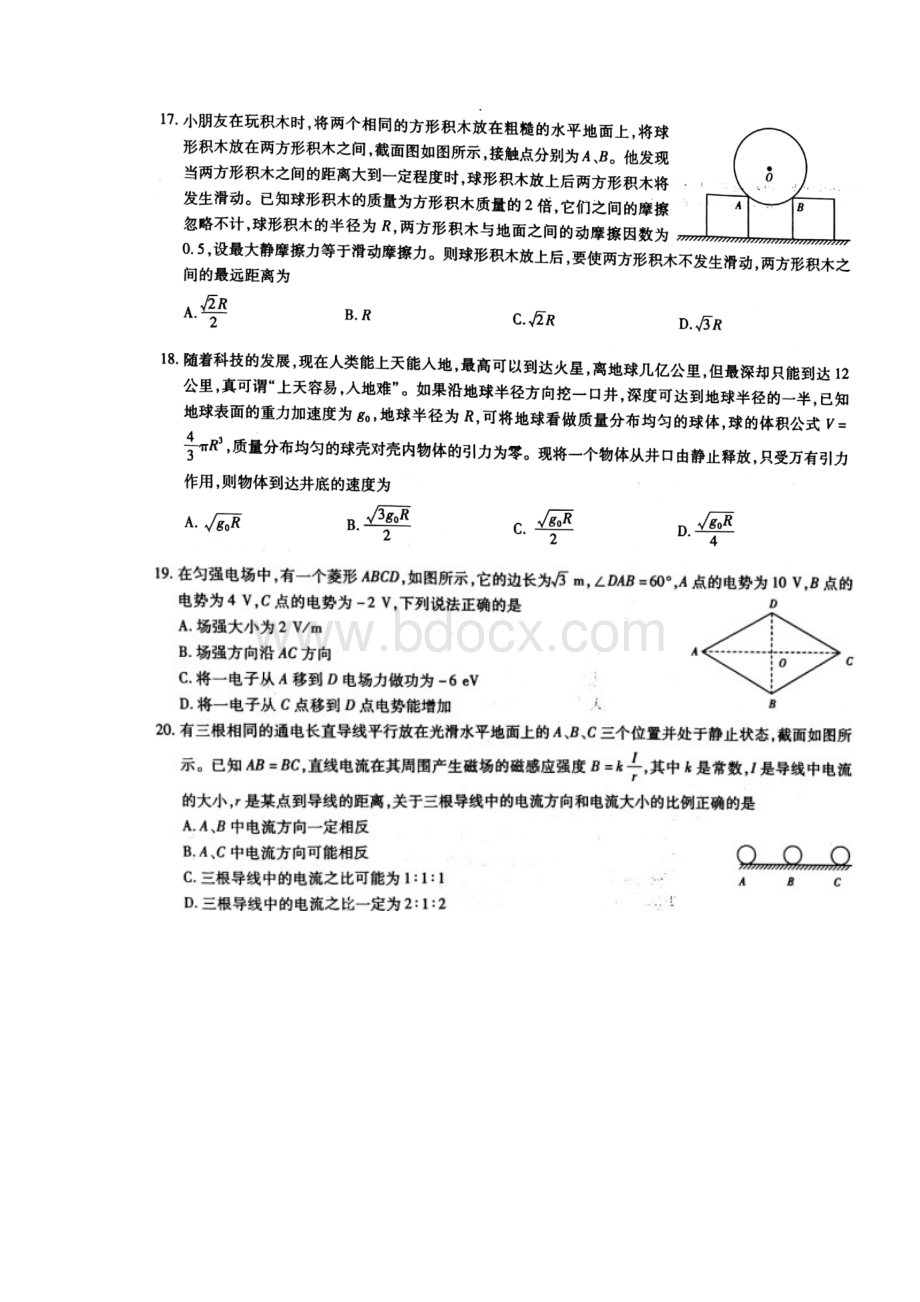 普通高等学校招生全国统一考试高中物理模拟测试试题一.docx_第2页