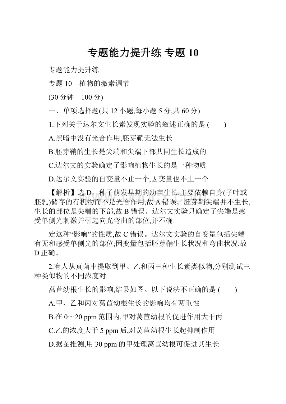 专题能力提升练 专题10.docx