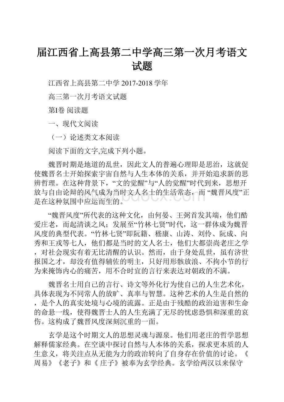 届江西省上高县第二中学高三第一次月考语文试题.docx