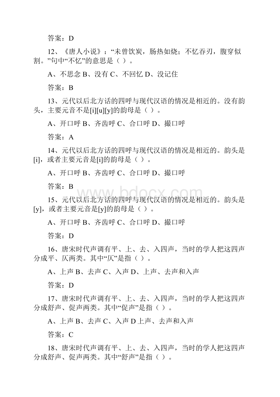 近代汉语总复习1.docx_第3页