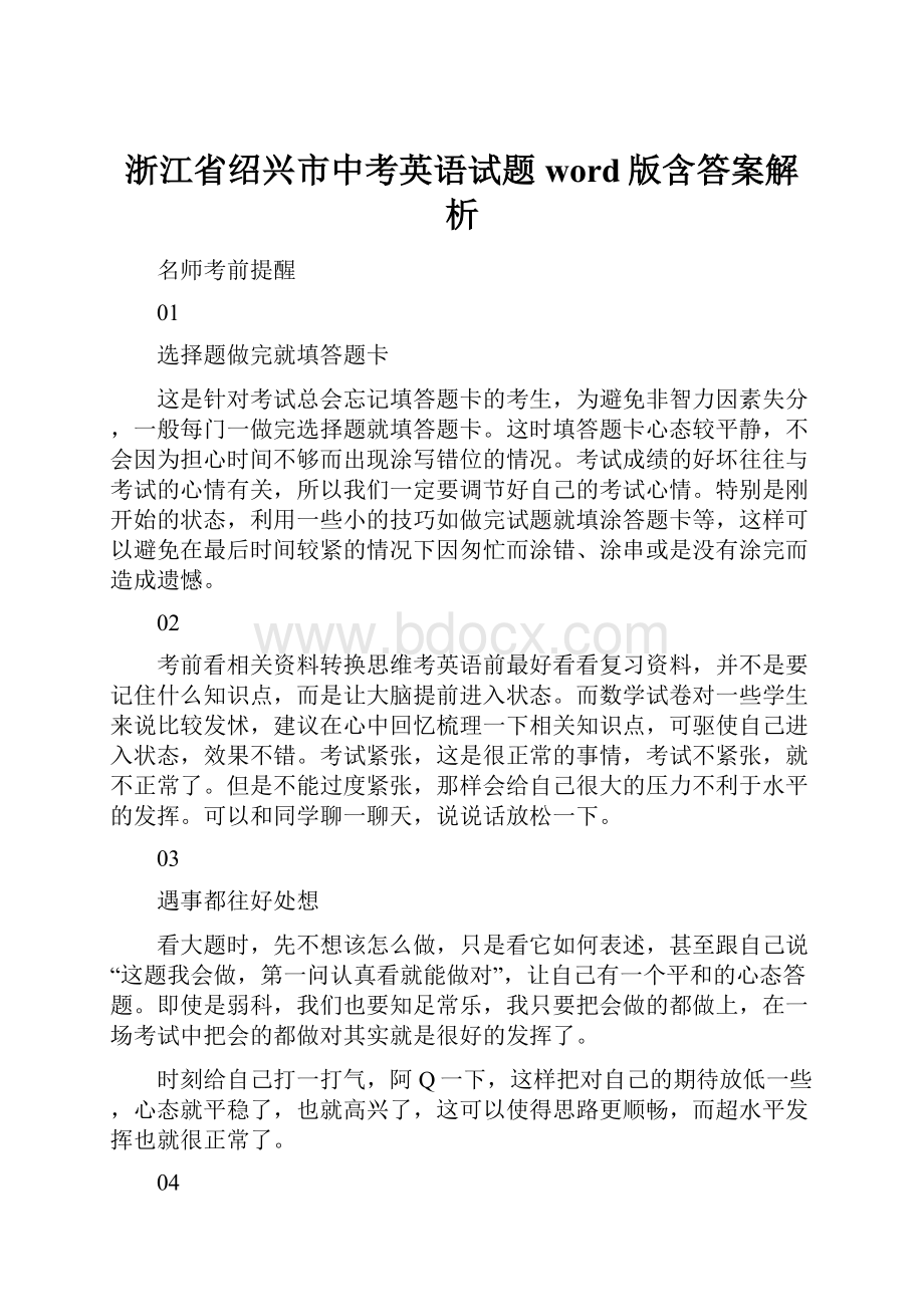 浙江省绍兴市中考英语试题word版含答案解析.docx