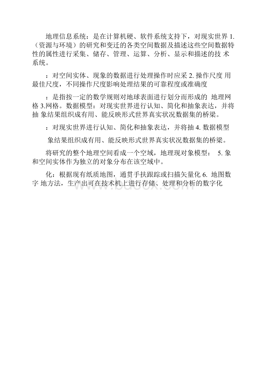 GIS基础复习题.docx_第2页