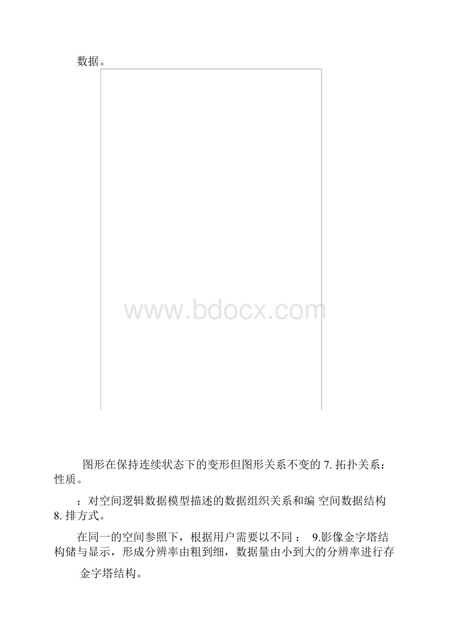 GIS基础复习题.docx_第3页