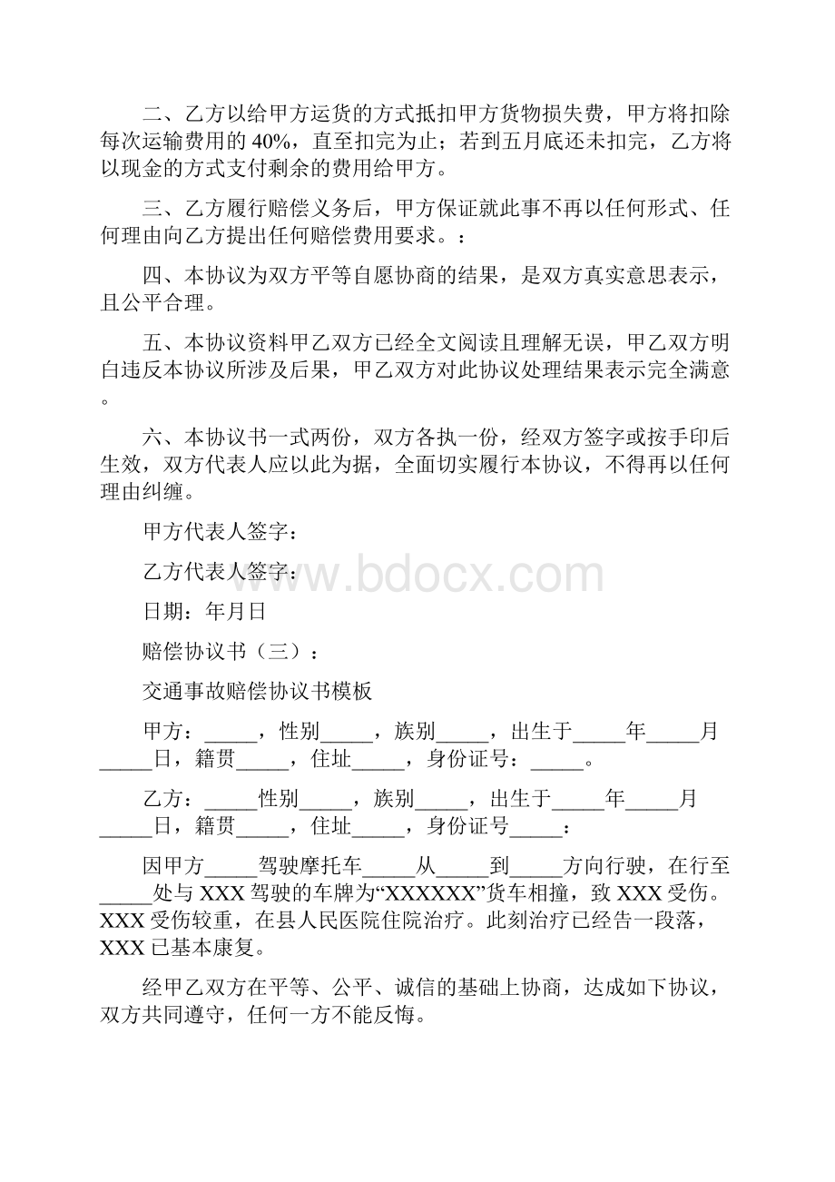 赔偿协议书完整版.docx_第3页