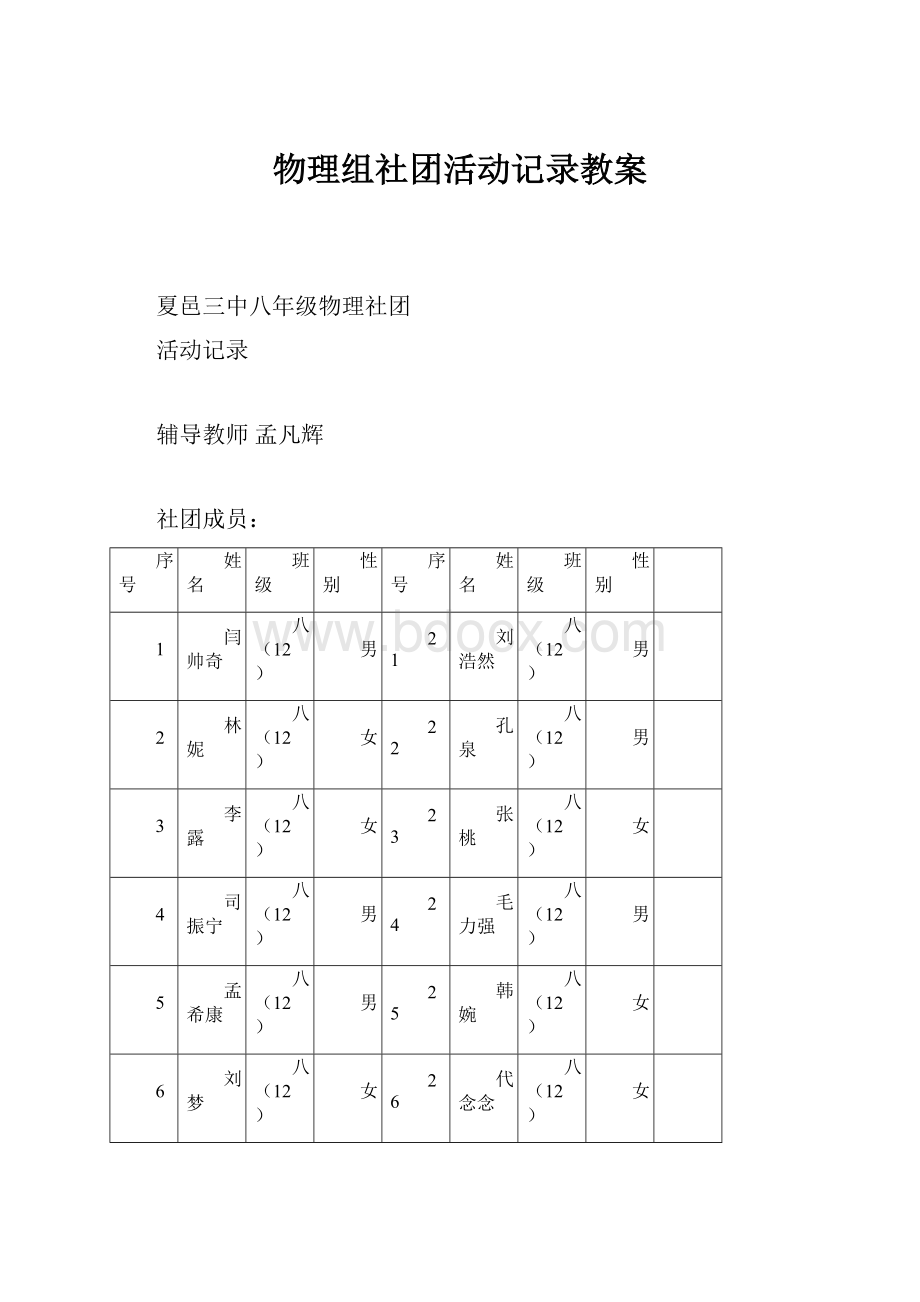 物理组社团活动记录教案.docx