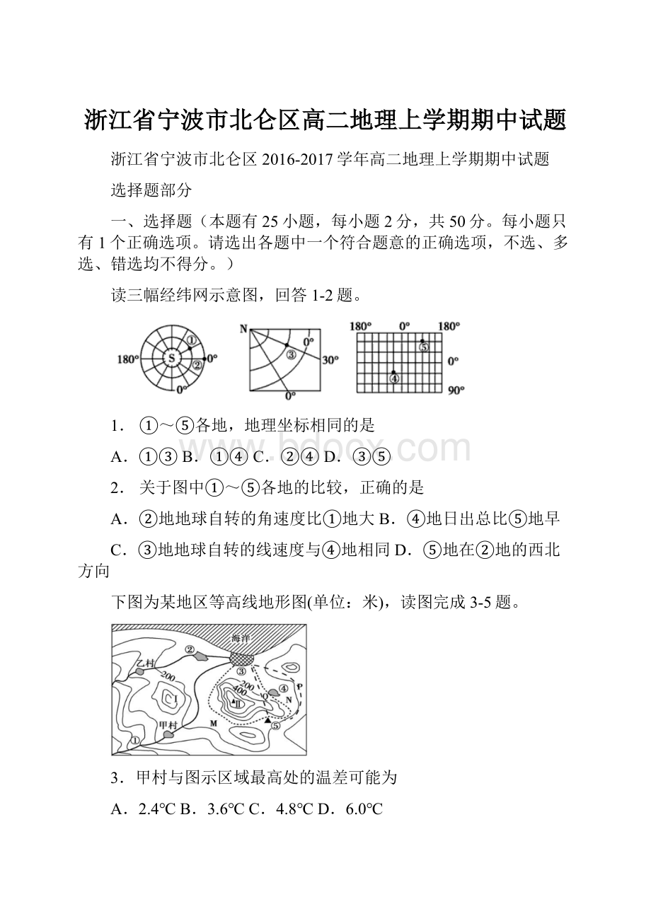 浙江省宁波市北仑区高二地理上学期期中试题.docx_第1页