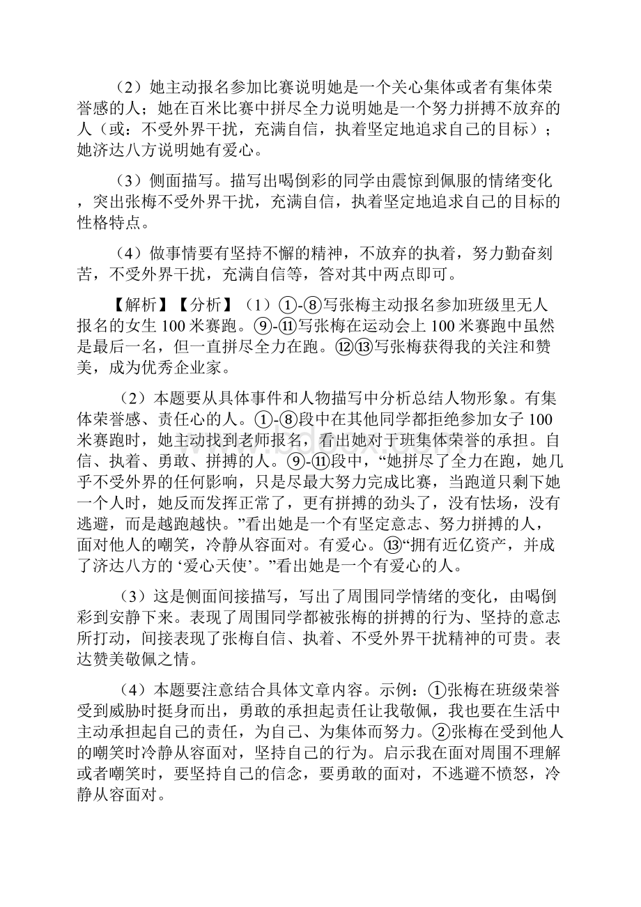 七年级下册课外阅读理解技巧习题训练及答案.docx_第3页