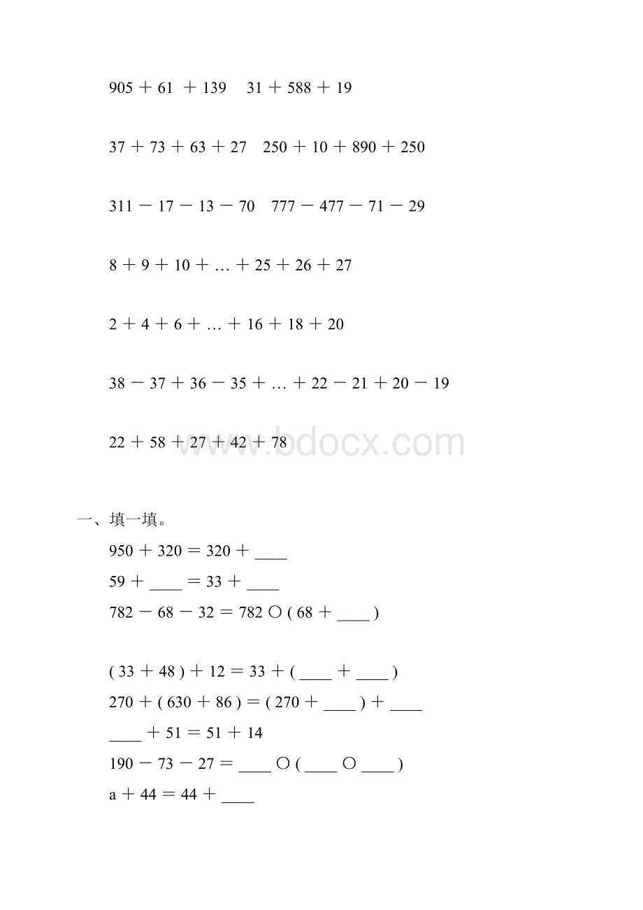 人教版四年级数学下册加法运算定律练习题精选139.docx_第3页