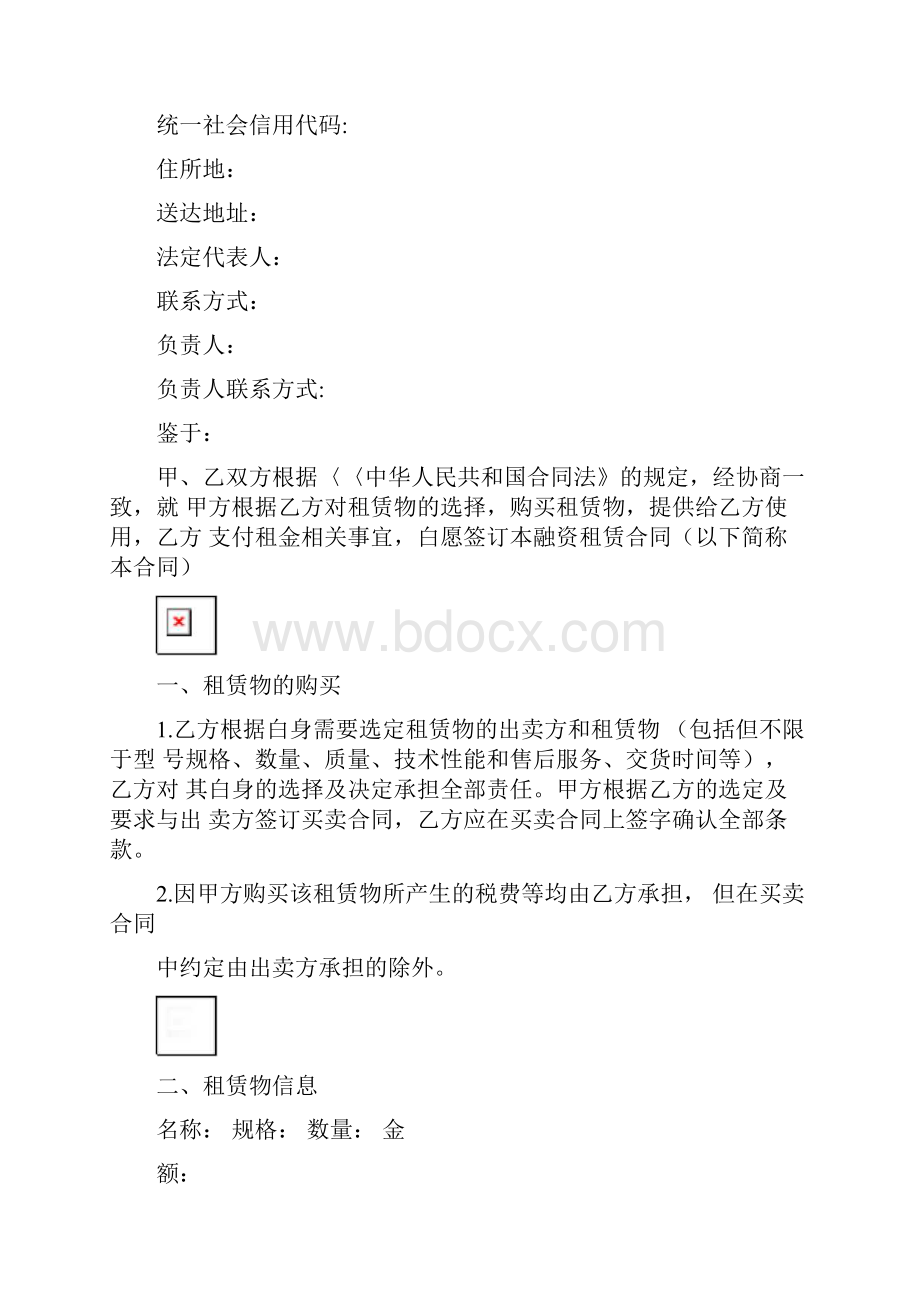 融资租赁合同模板.docx_第2页