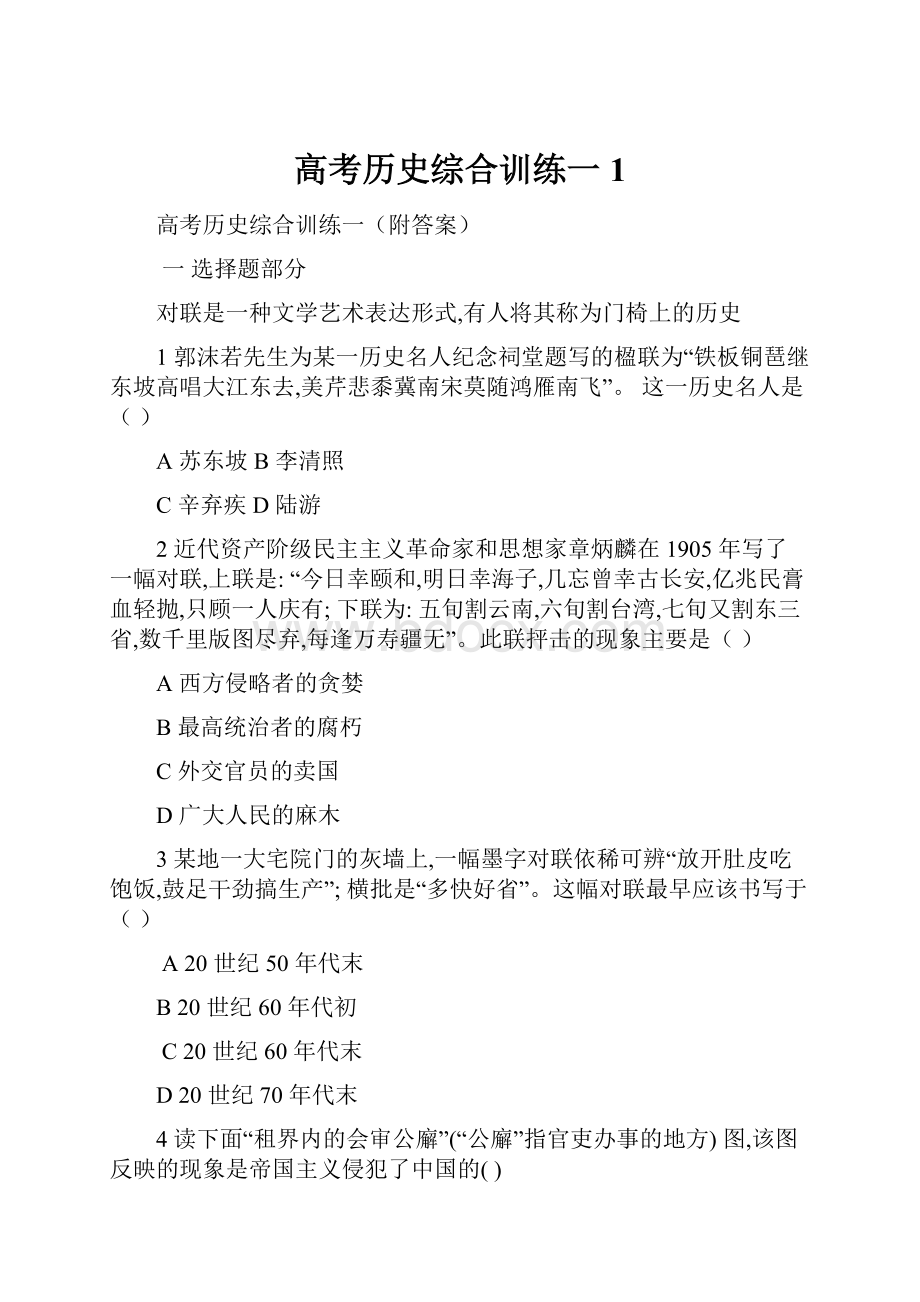 高考历史综合训练一1.docx