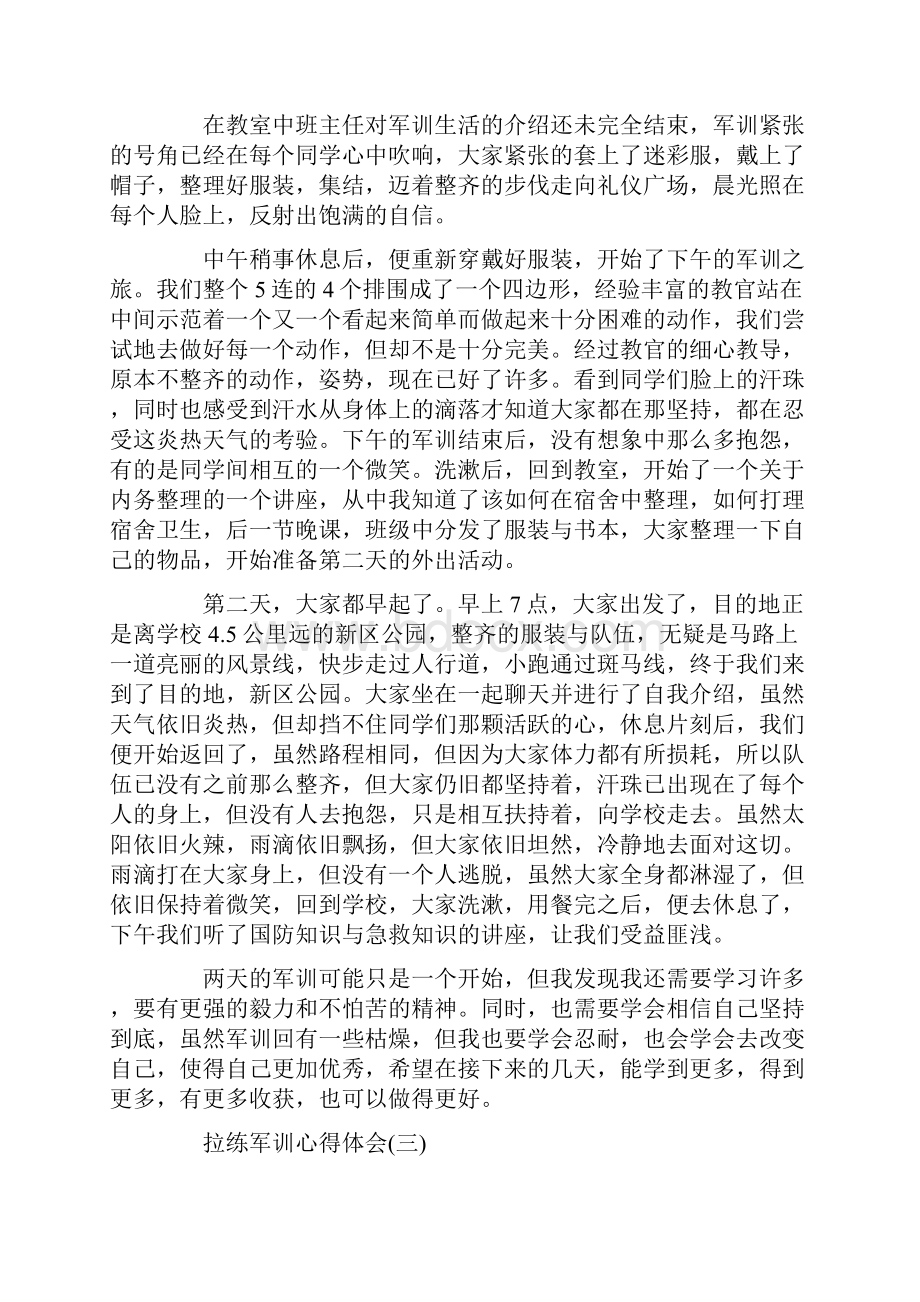 心得体会 军训心得体会 拉练军训心得体会军训拉练感悟.docx_第2页