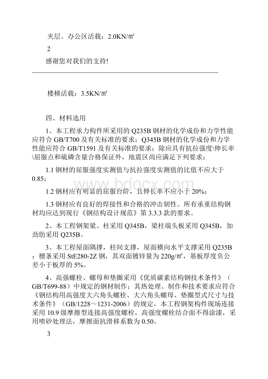 钢结构施工方案通用.docx_第3页