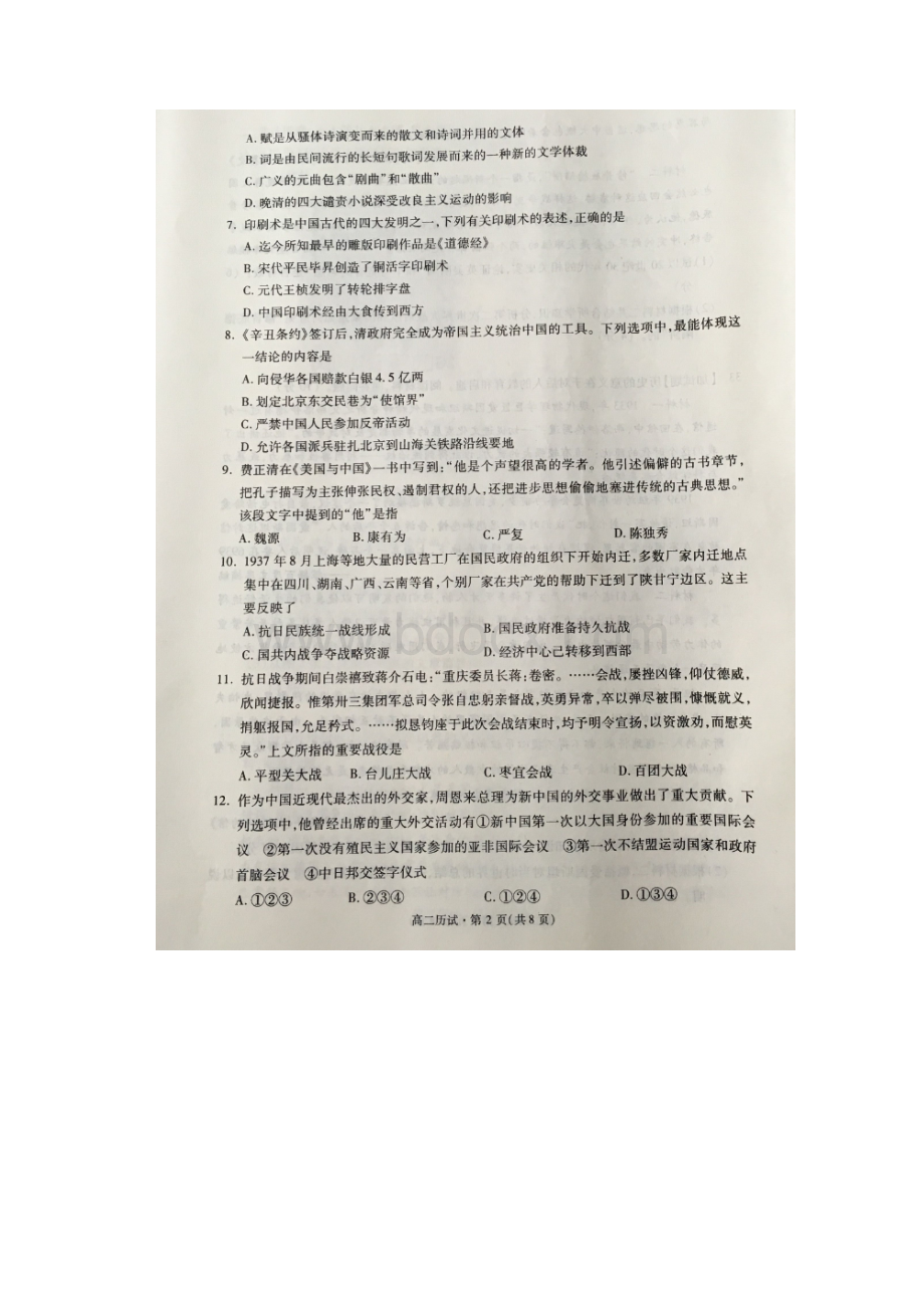 学年浙江省杭州市高二下学期期末考试历史试题图片版.docx_第2页